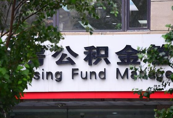 许昌市公积金-石家庄公积金代办平台